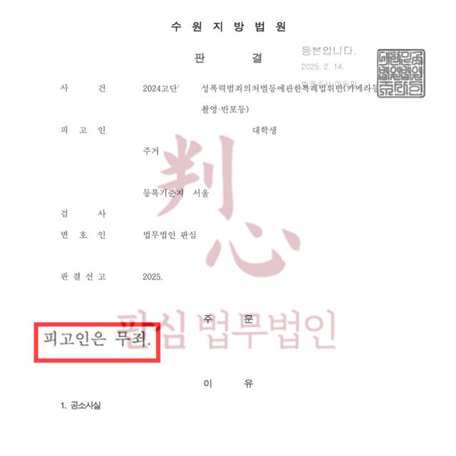 [무죄] 카메라촬영 | 여대생 샤워실 몰카 혐의(카메라등이용촬영죄) 사건, 무죄